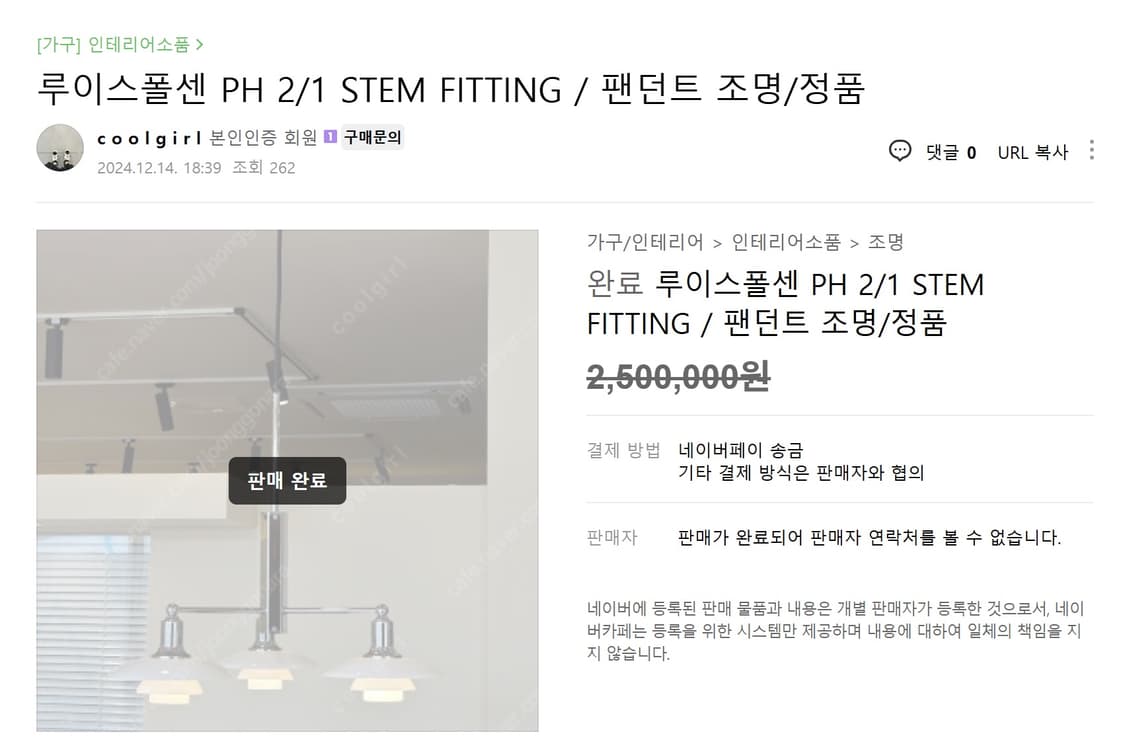 루이스폴센 PH 2/1 Stem Fitting 스템 피팅 펜던트 상품이미지9