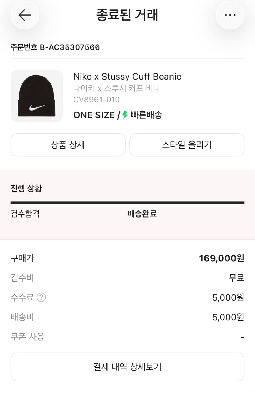 나이키 스투시 비니 상품이미지4