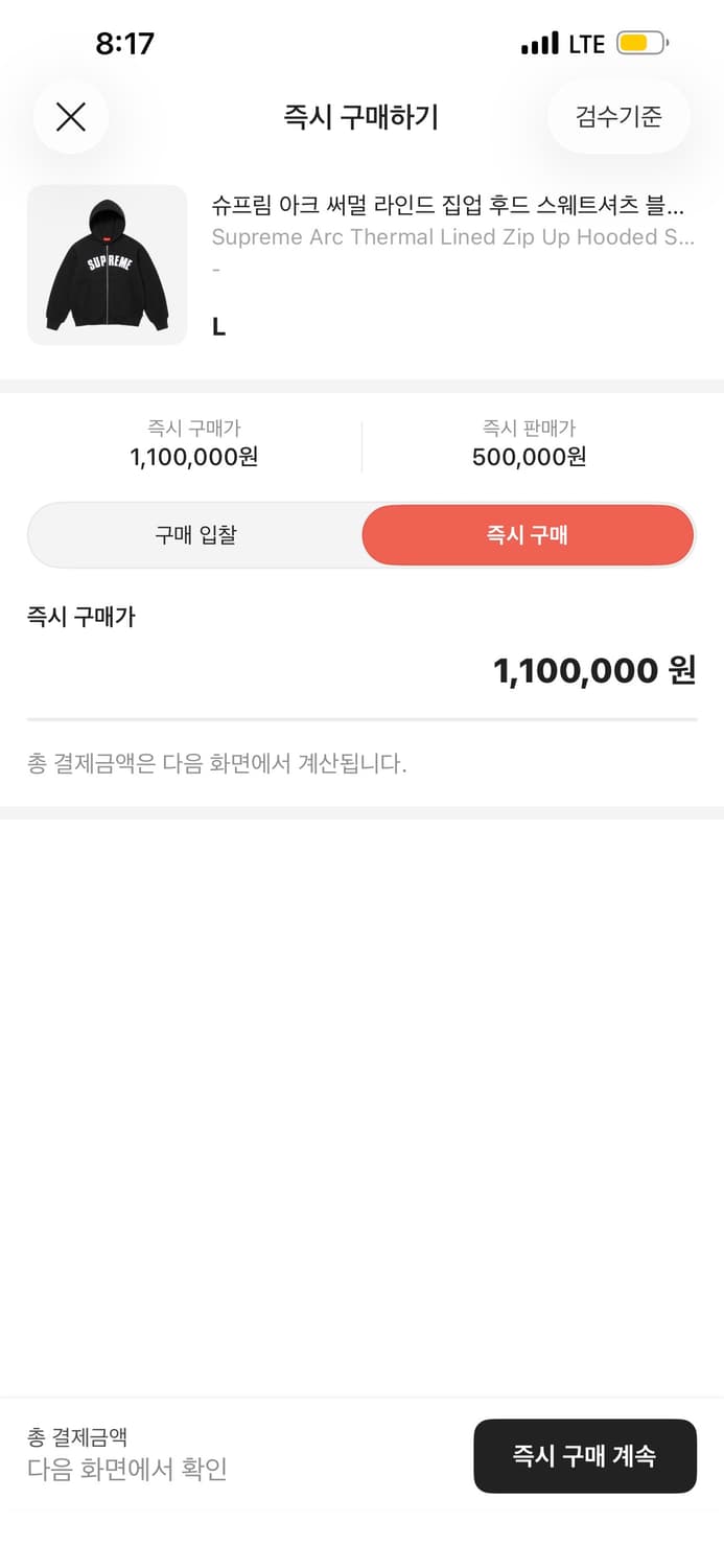 슈프림 아크 써멀 후드집업 L팝니다 상품이미지2