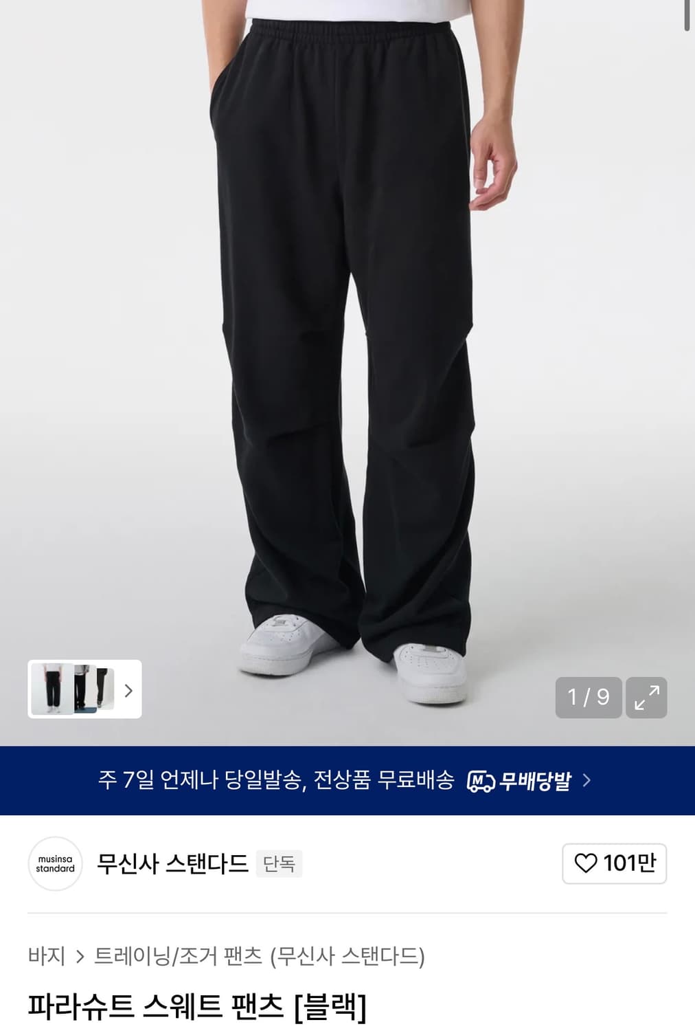 [S] 무신사 스탠다드 파라슈트 스웨트 팬츠 블랙 상품이미지1
