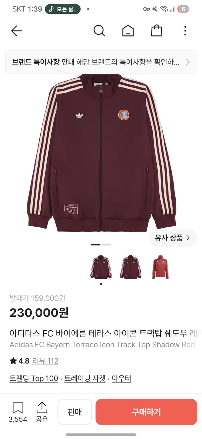 바이에른뮌헨 트랙탑 상품이미지3