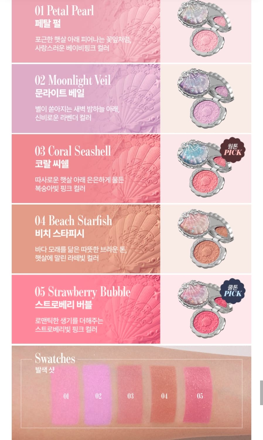 미개봉새상품) 플라워노즈 쉘 주얼 컬렉션 실크 새틴 블러셔 1호, 4호 상품이미지5