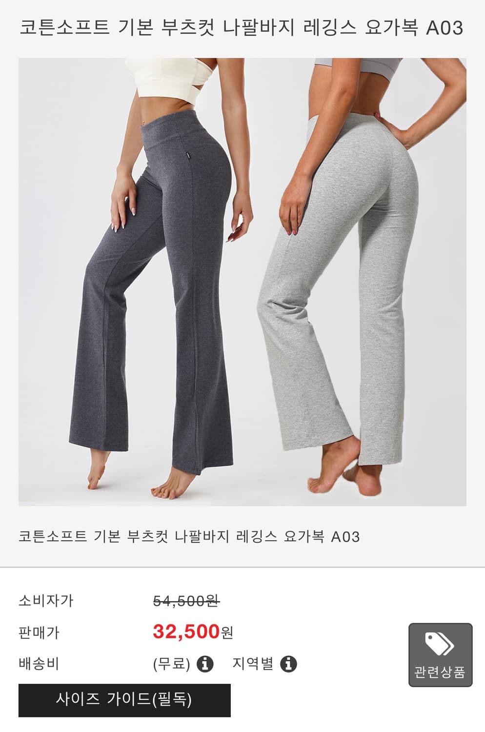 새상품 버블라임 부츠컷 레깅스 헤더그레이 상품이미지1