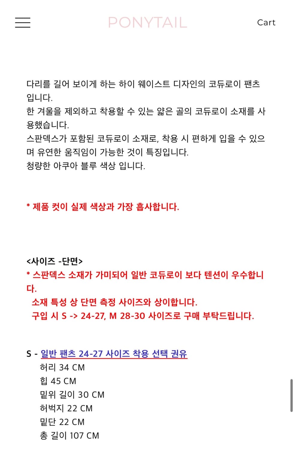포니테일 코듀로이 팬츠  small(26-27) 상품이미지3