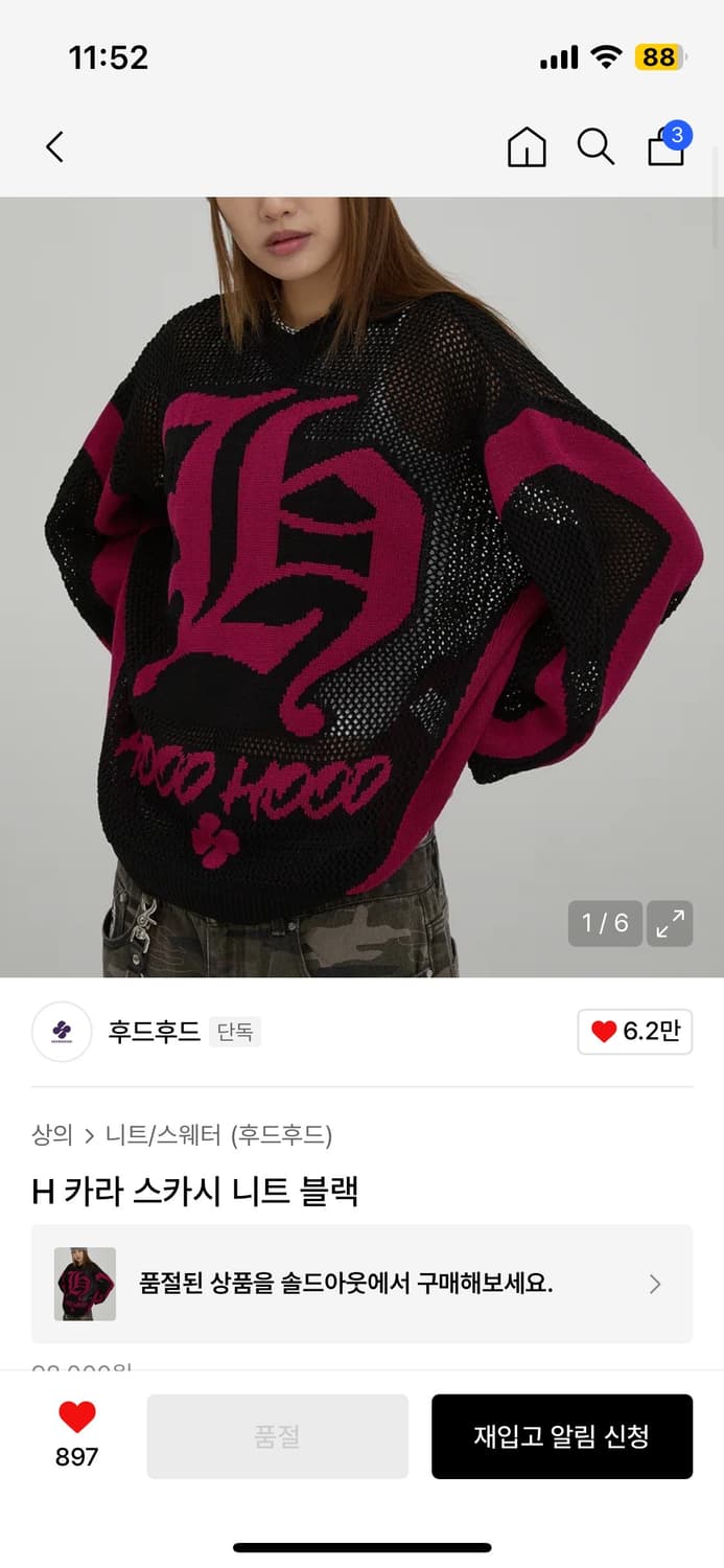 후드후드H카라 스카시 니트 블랙 상품이미지1