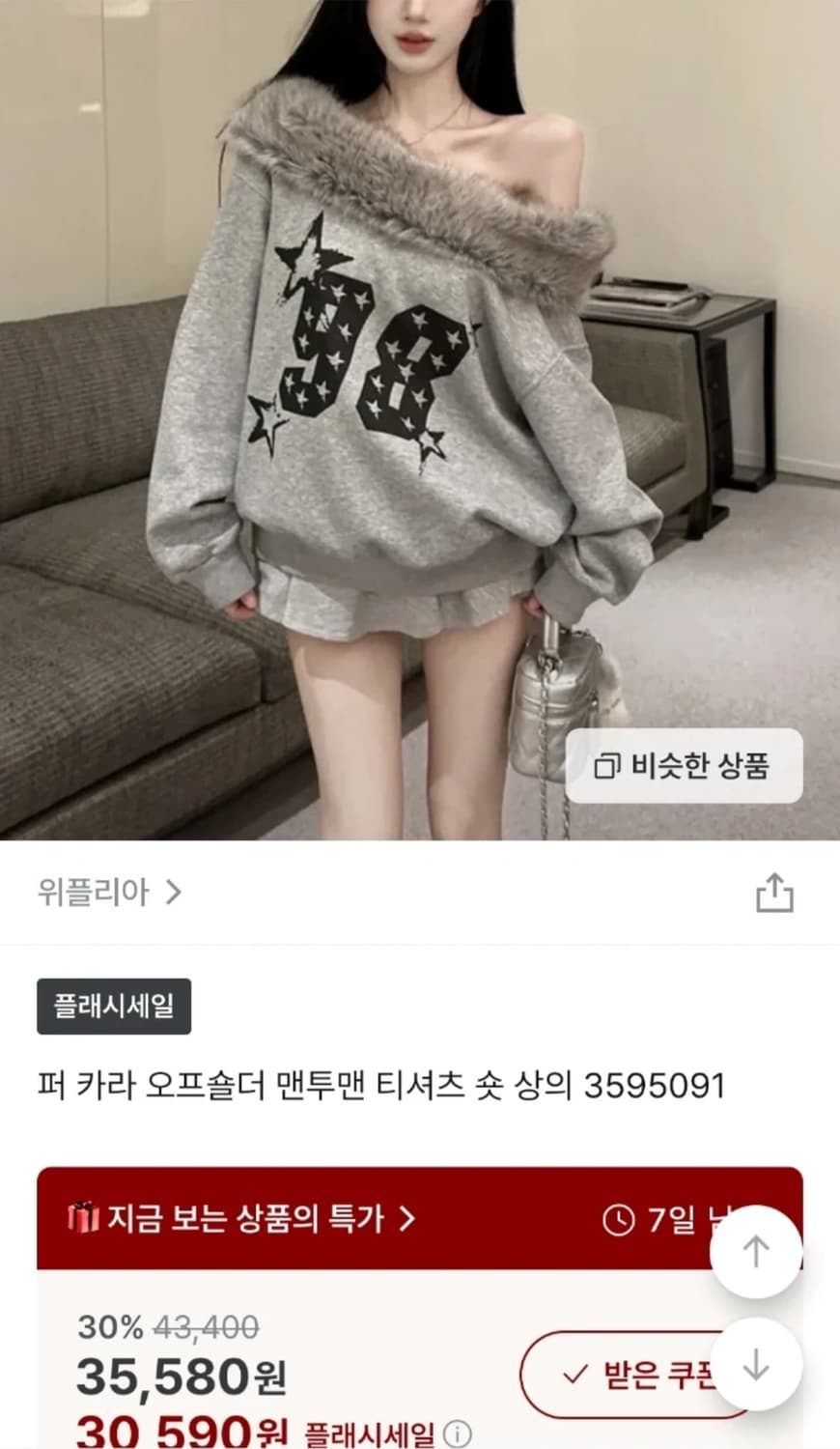 지그재그 퍼 카라 오프숄더 맨투맨 상품이미지1