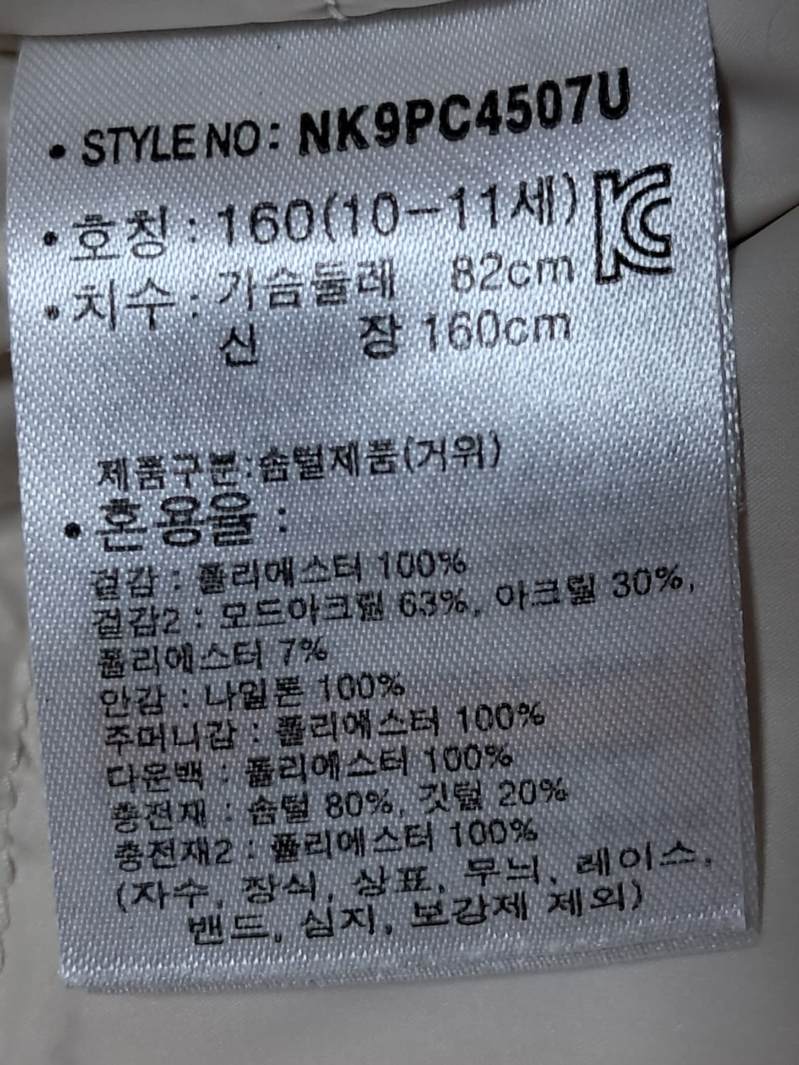 뉴발란스 주니어 롱패딩 160 상품이미지9