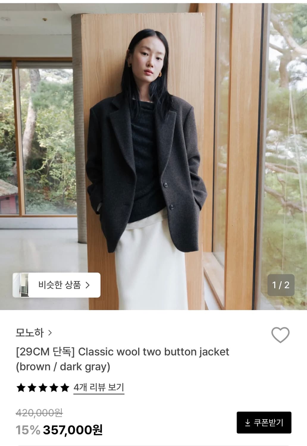 모노하 클래식 울 투 버튼 자켓 상품이미지1