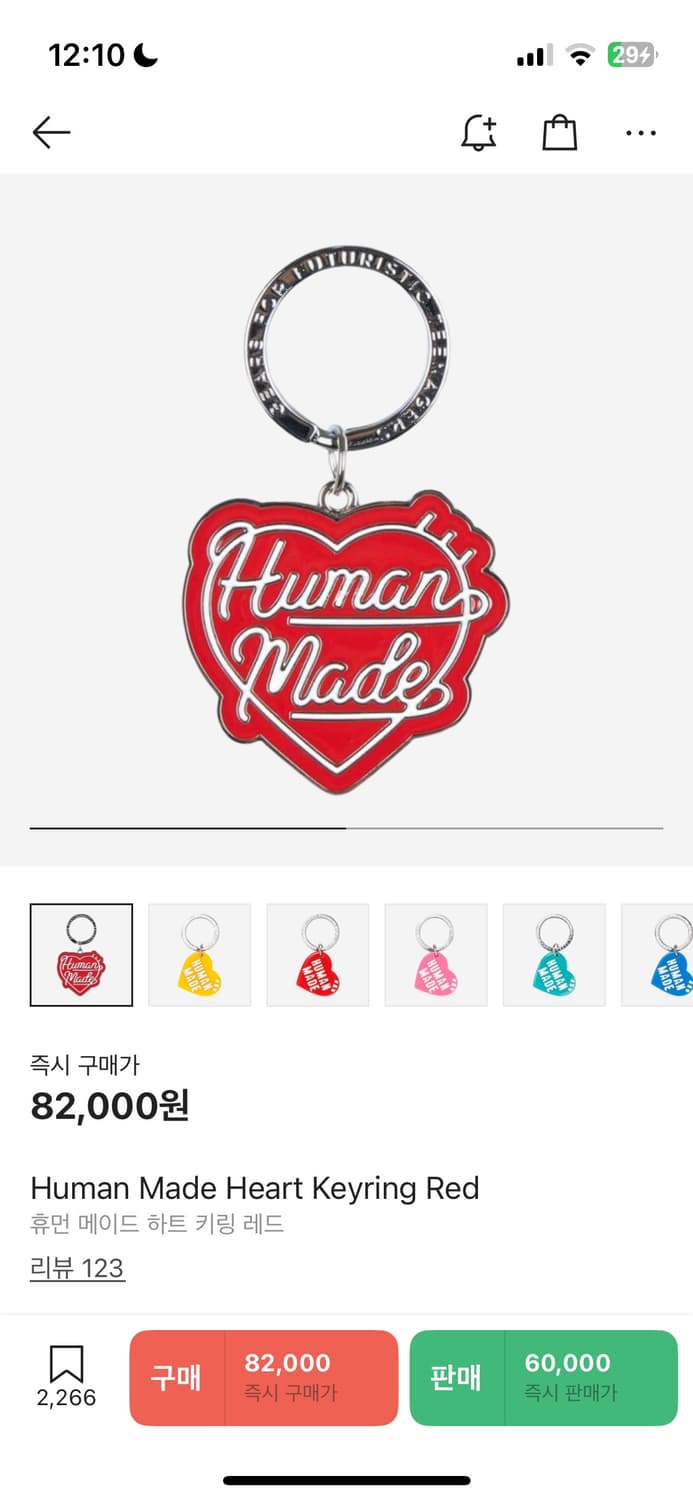 휴먼메이드 키링 상품이미지1