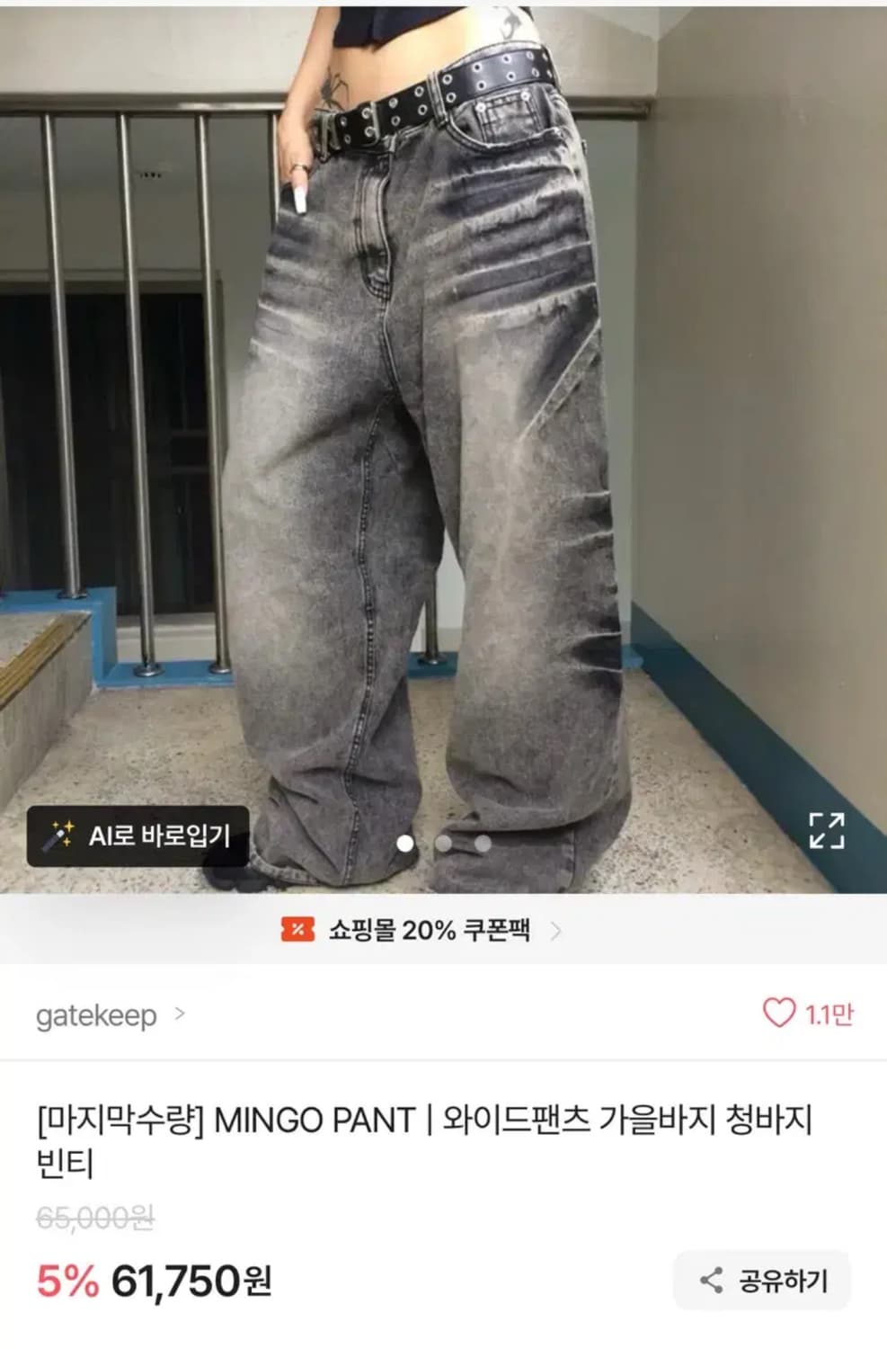 gatekeep 워싱 데님 와이드 팬츠 (품절 상품 원가 65,000) 상품이미지1