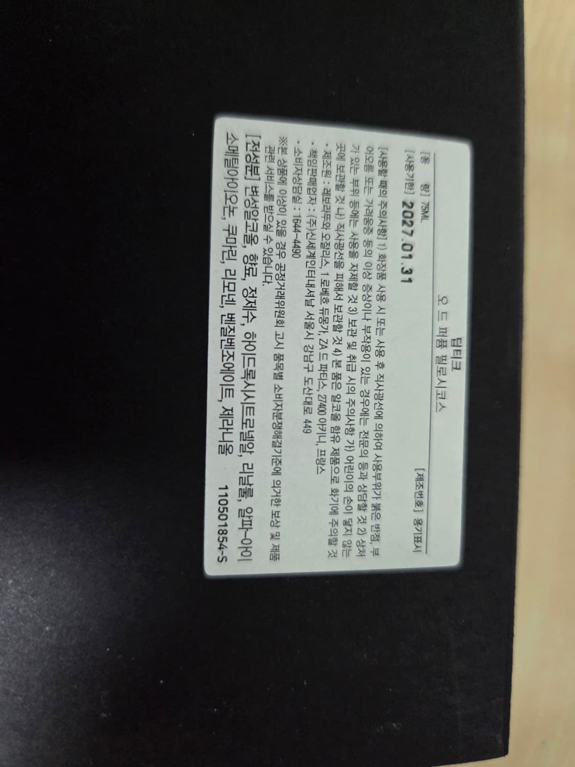 딥디크 필로시코스 75ml 국문택 정품 상품이미지4