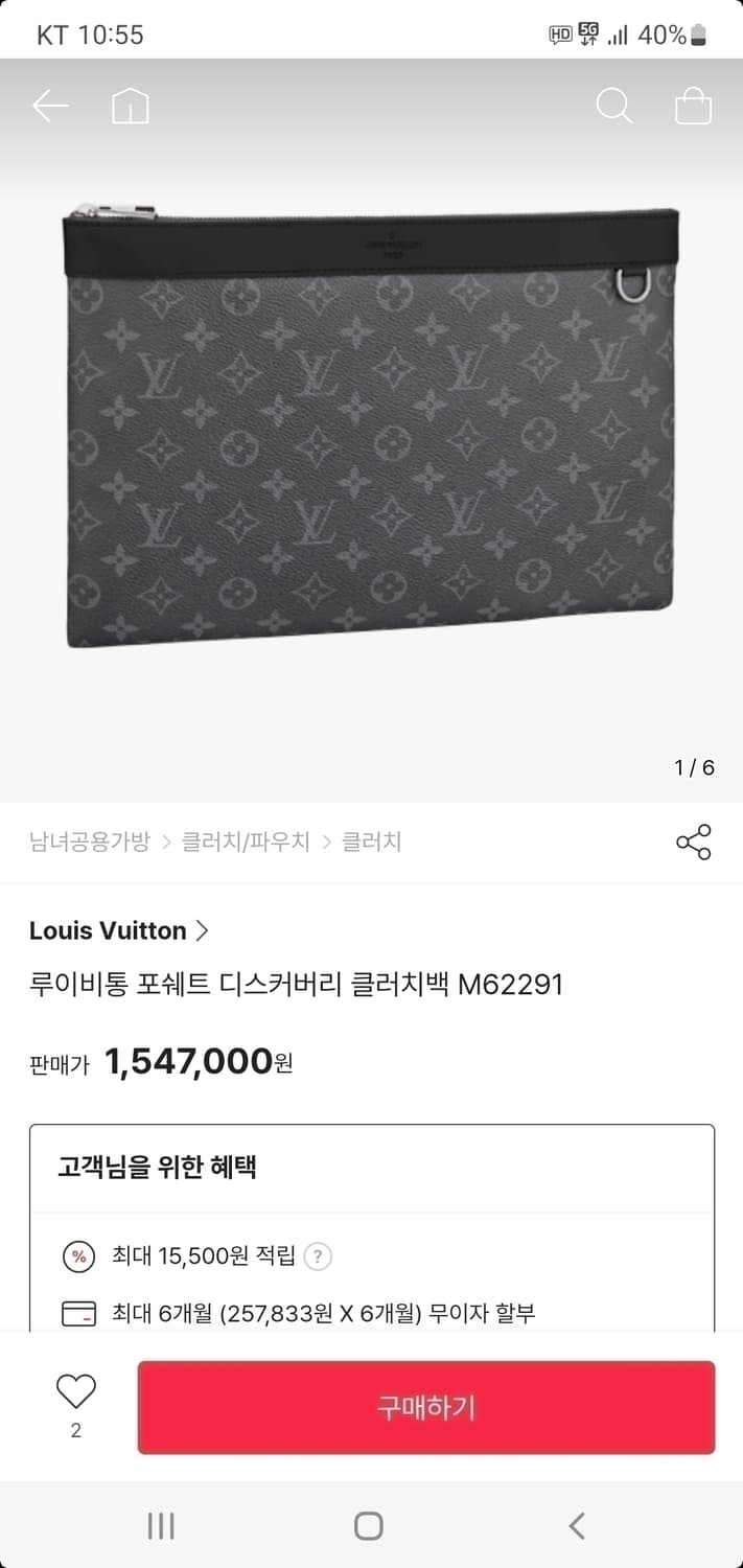 루이비통 이클립스 클러치/클러치백 정품S급(영수증O) 상품이미지10