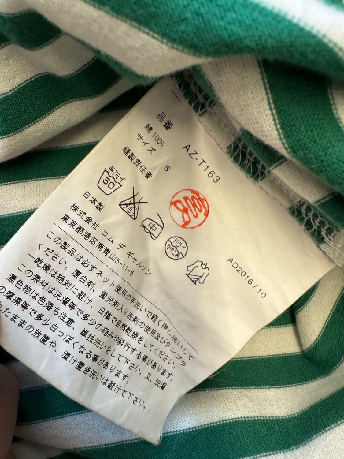 꼼데가르송 스트라이프 보더티 처분  상품이미지2