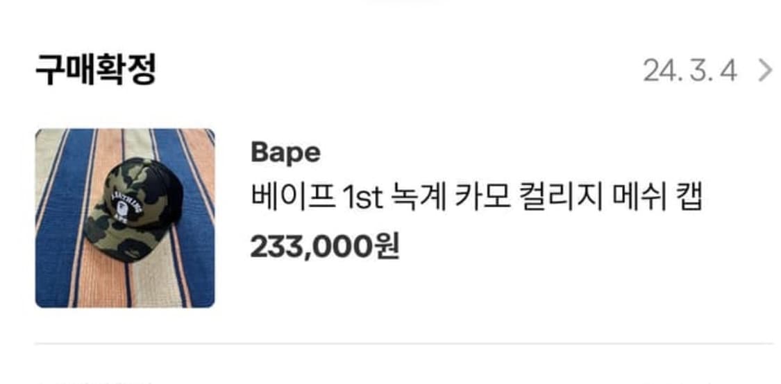 (에눌가능)베이프 1st녹계카모컬러지메쉬캡 도비가 매물 제품 팝니다. 상품이미지2