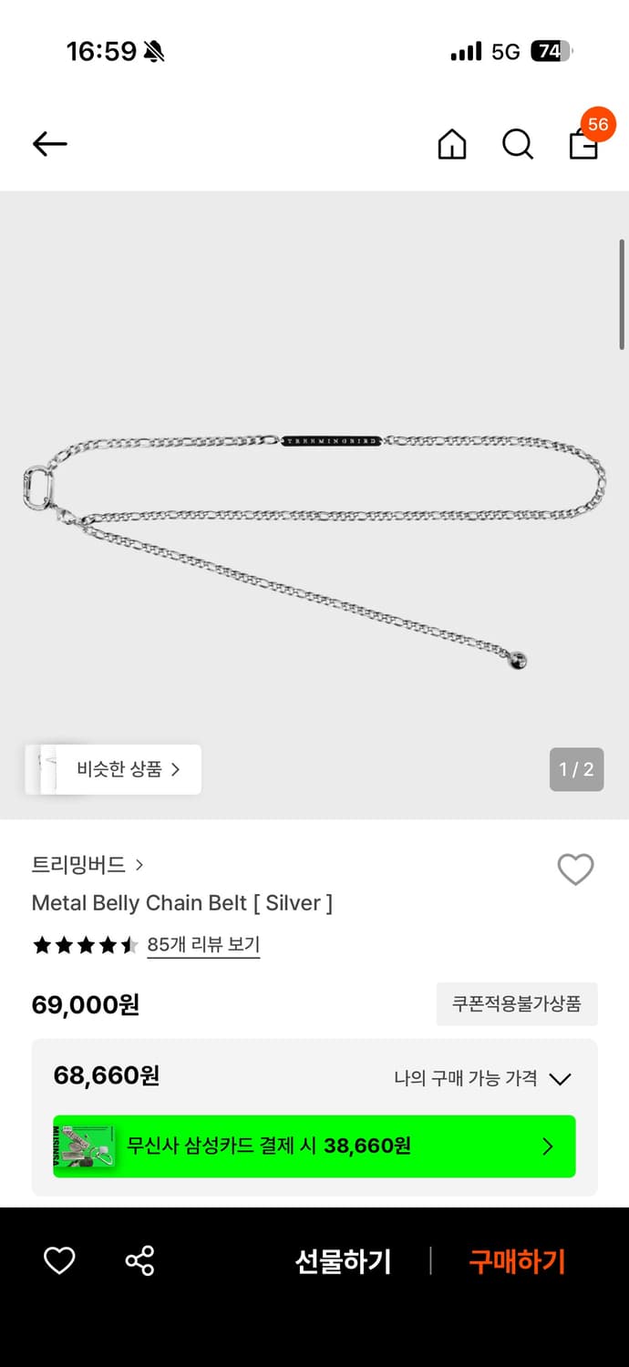 트리밍버드 메탈 체인 벨트 상품이미지1