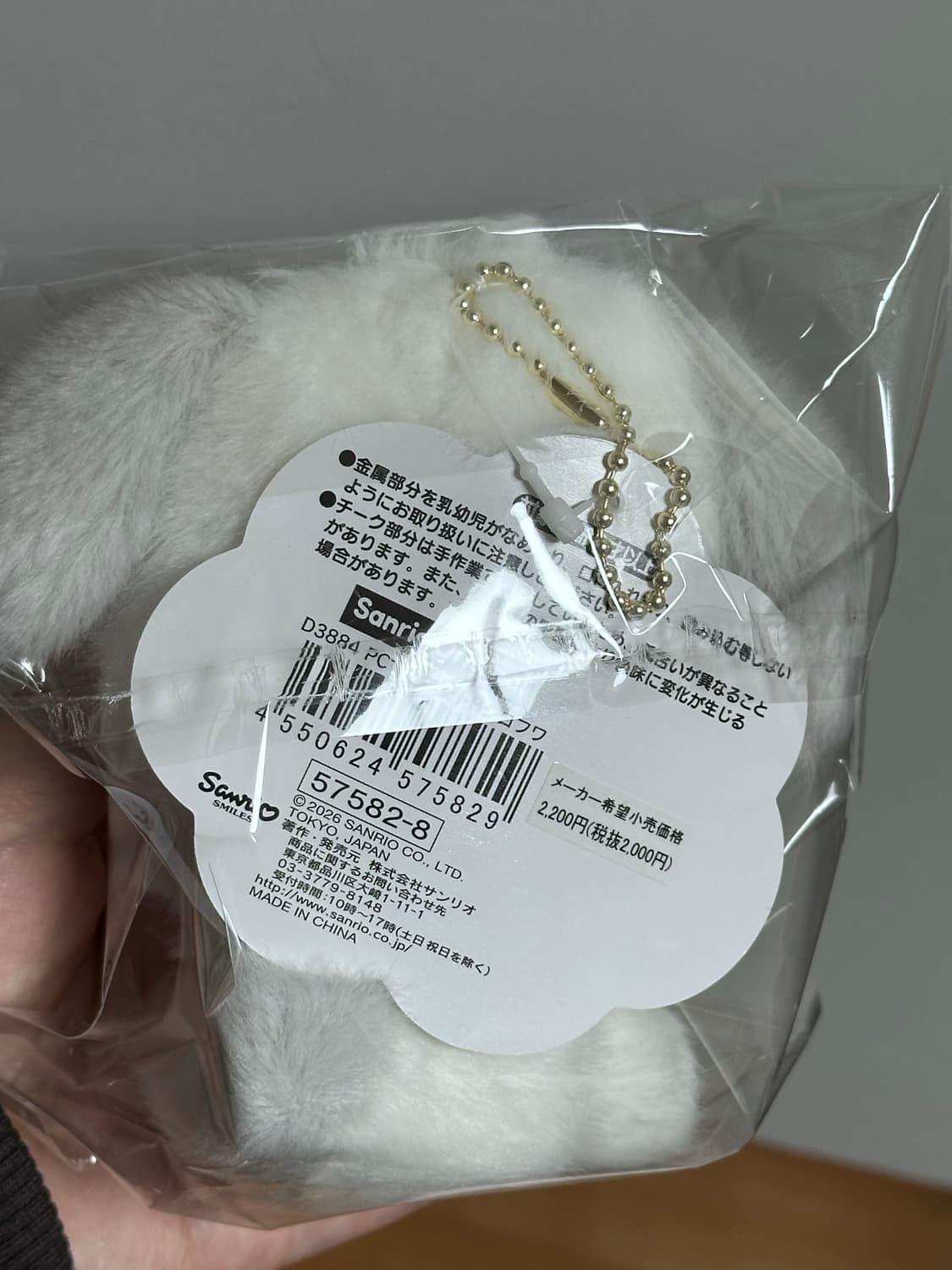 산리오 시로후와 포챠코 마스코트 인형 키링 새상품 상품이미지2