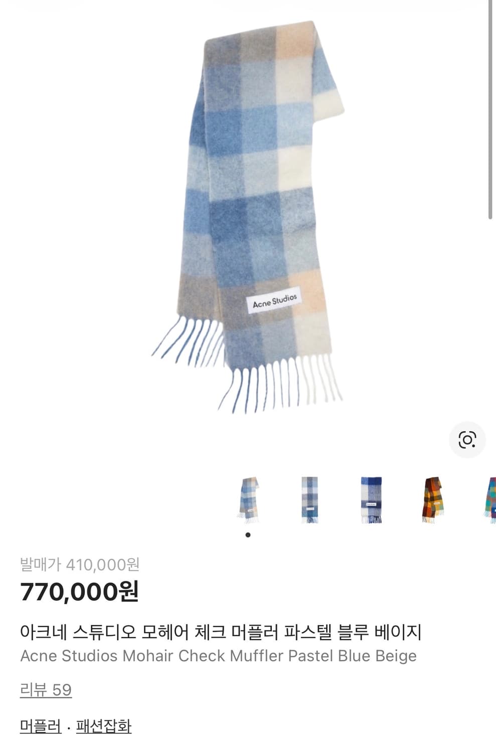아크네 스튜디오 모헤어 체크 머플러 파스텔 블루 베이지 상품이미지2