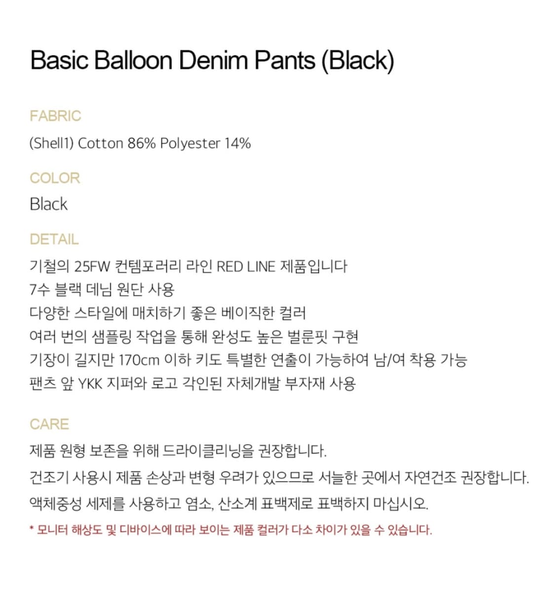 [새상품]기철 베이직 벌룬 데님팬츠 블랙_금요일까지만 판매! 상품이미지3