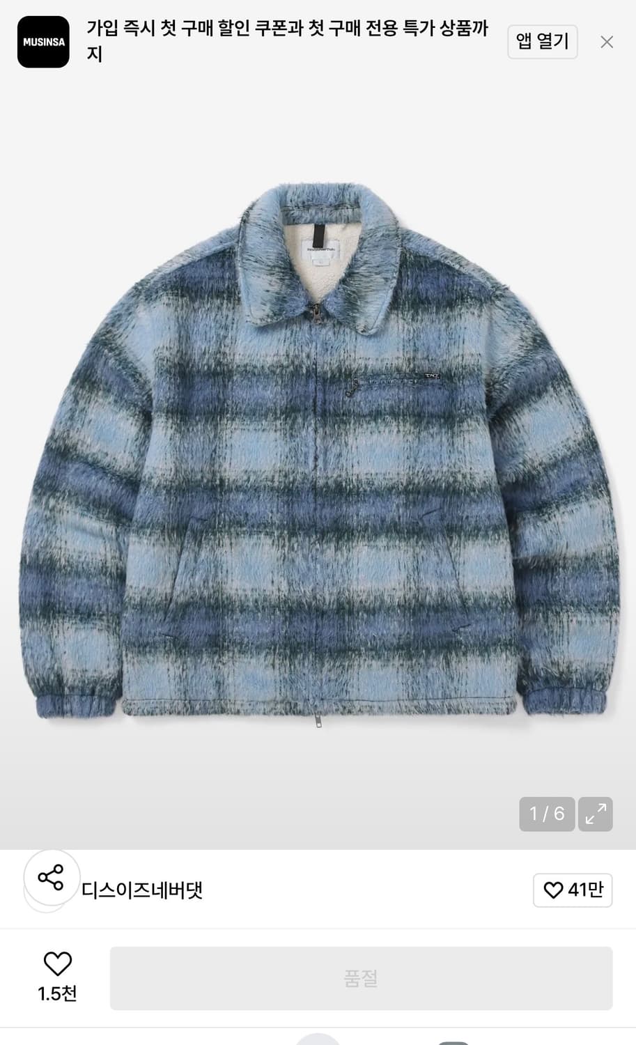 디스이즈네버댓(Thisisneverthat) 브러쉬드 체크 재킷 블루 M 상품이미지1