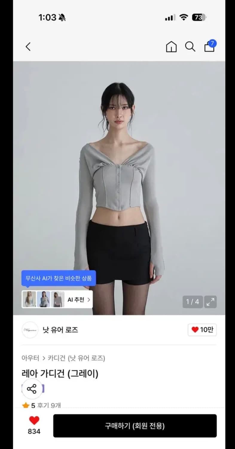 낫유어로즈 레아 가디건 그레이 상품이미지1