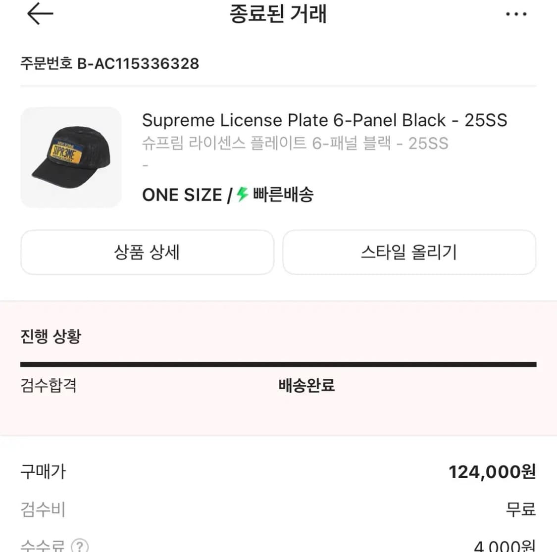 슈프림 라이센스 플레이트 6-패널 블랙 모자 - 25SS 상품이미지5