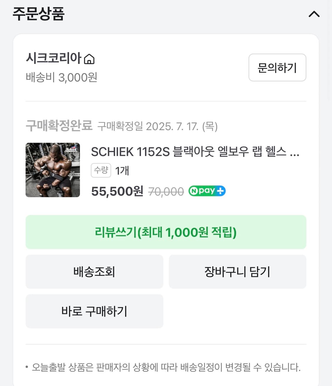 시크 팔꿈치 보호대 엘보 랩 상품이미지4