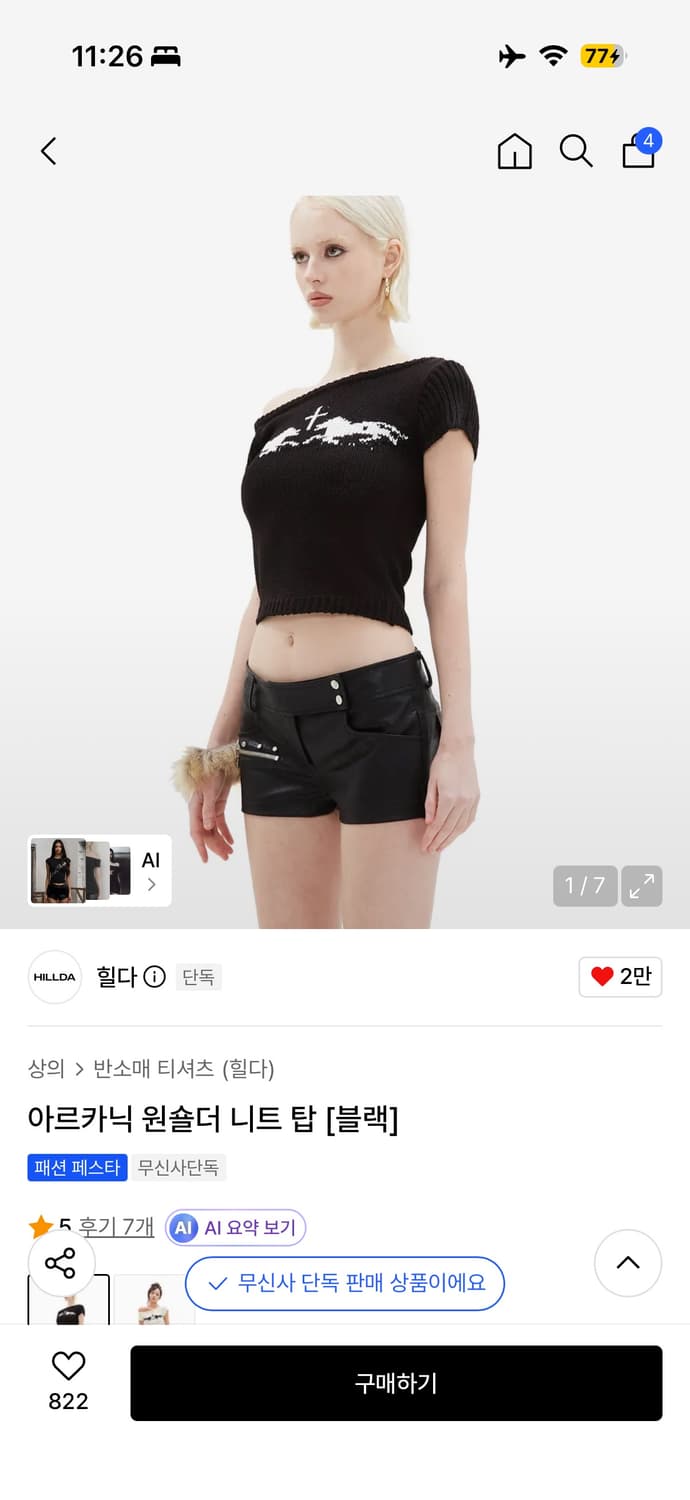 힐다 아르카닉 원숄더 니트 티셔츠 탑 블랙 상품이미지1