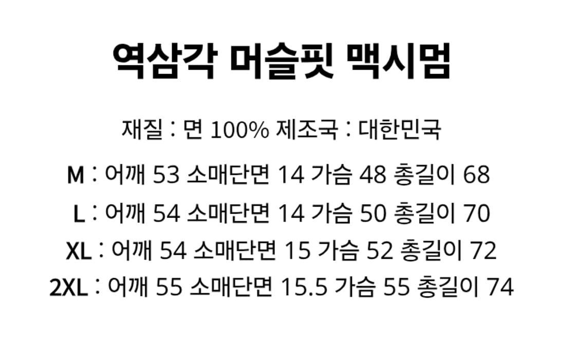 새제품 XL) 맥커스 역삼각 머슬핏 맥시멈 블랙 상품이미지4