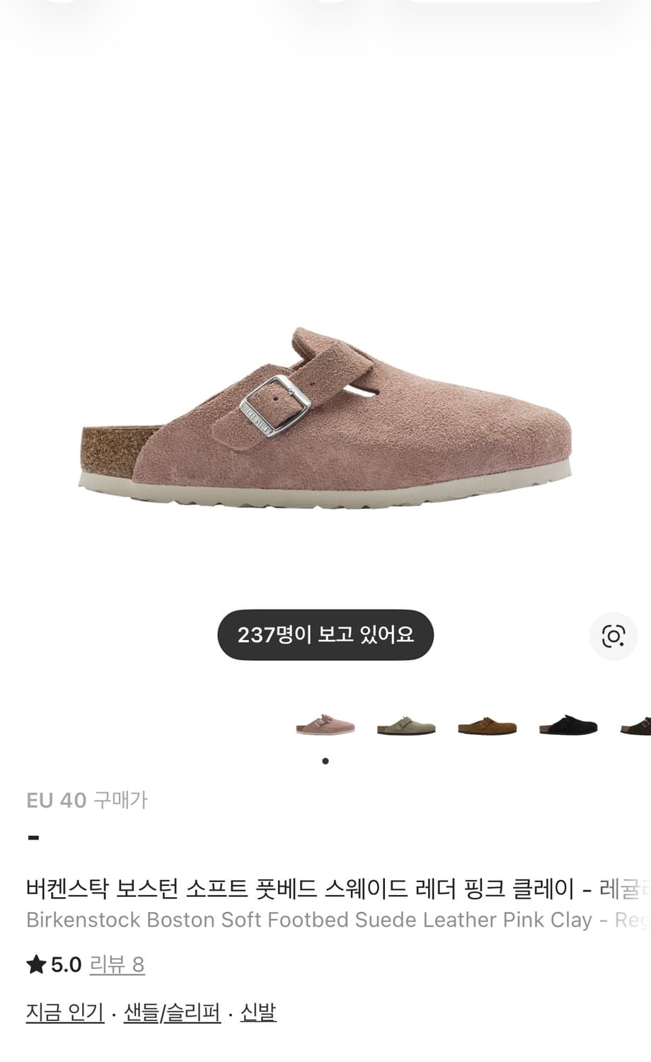 버켄스탁 보스턴 핑크 40 (새상품) 상품이미지1