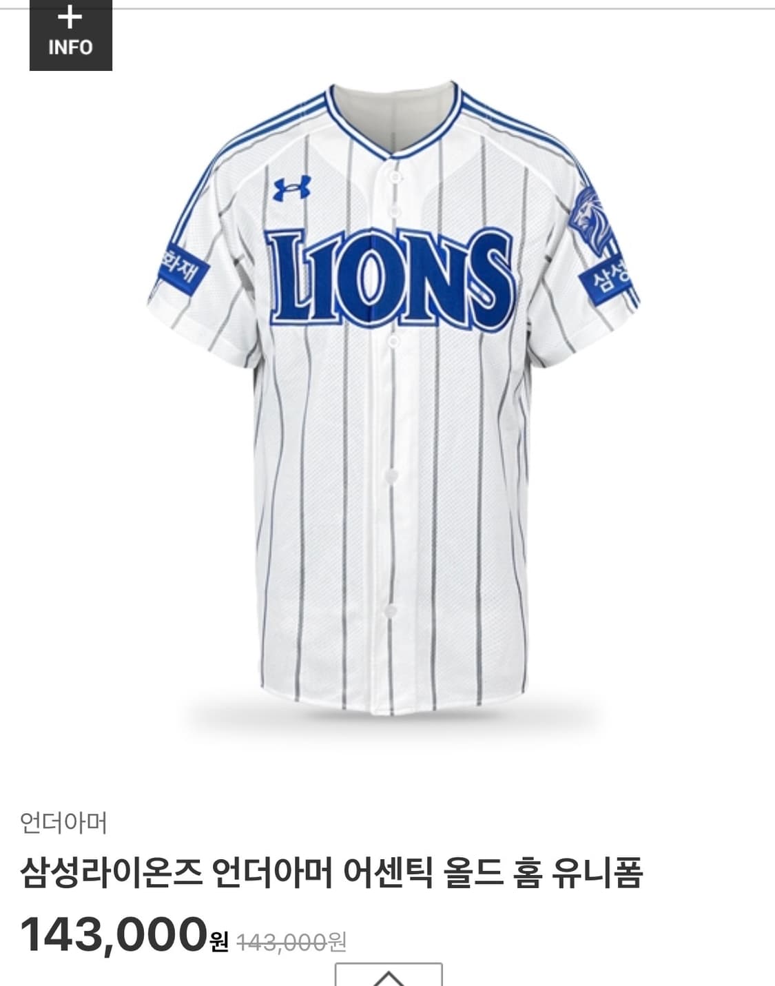 삼성 라이온즈 2026 언더아머 어센틱 유니폼 최형우 마킹 판매 상품이미지1