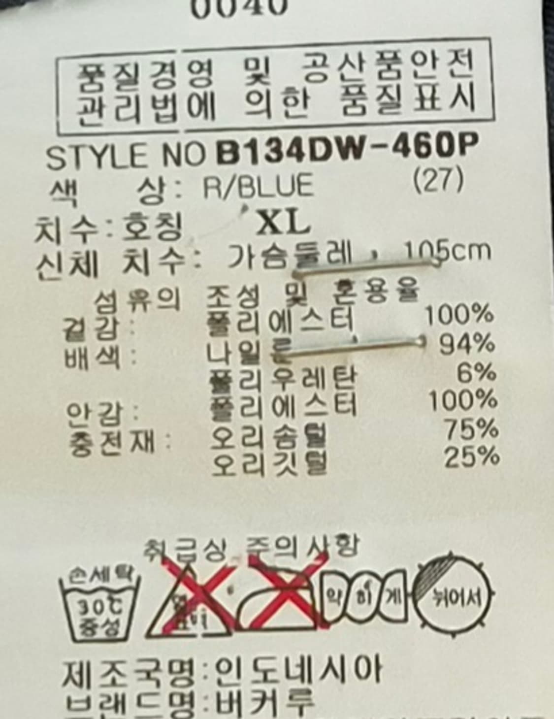 XL (105) 버커루 블루 덕다운 오리털 패딩 상품이미지4
