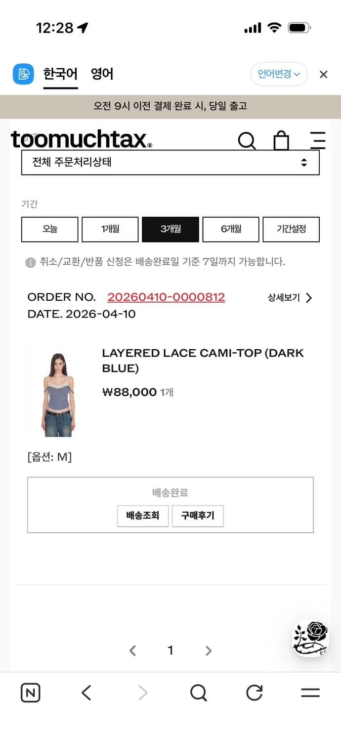 투머치택스 레이스 캐미탑 (다크블루,M) 상품이미지3