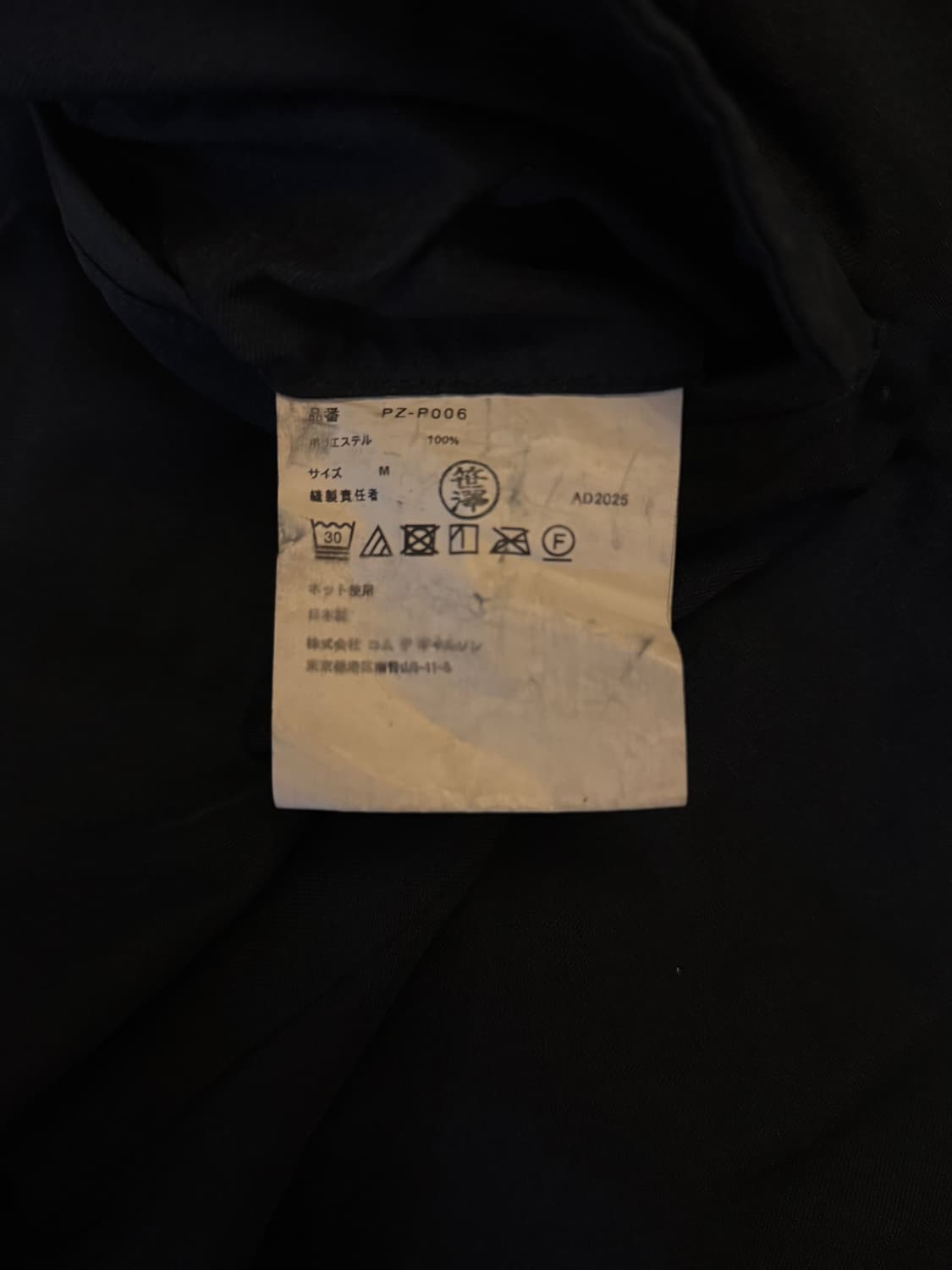 꼼데가르송 옴므 플러스 측융 폴리 가공 팬츠 M 상품이미지6