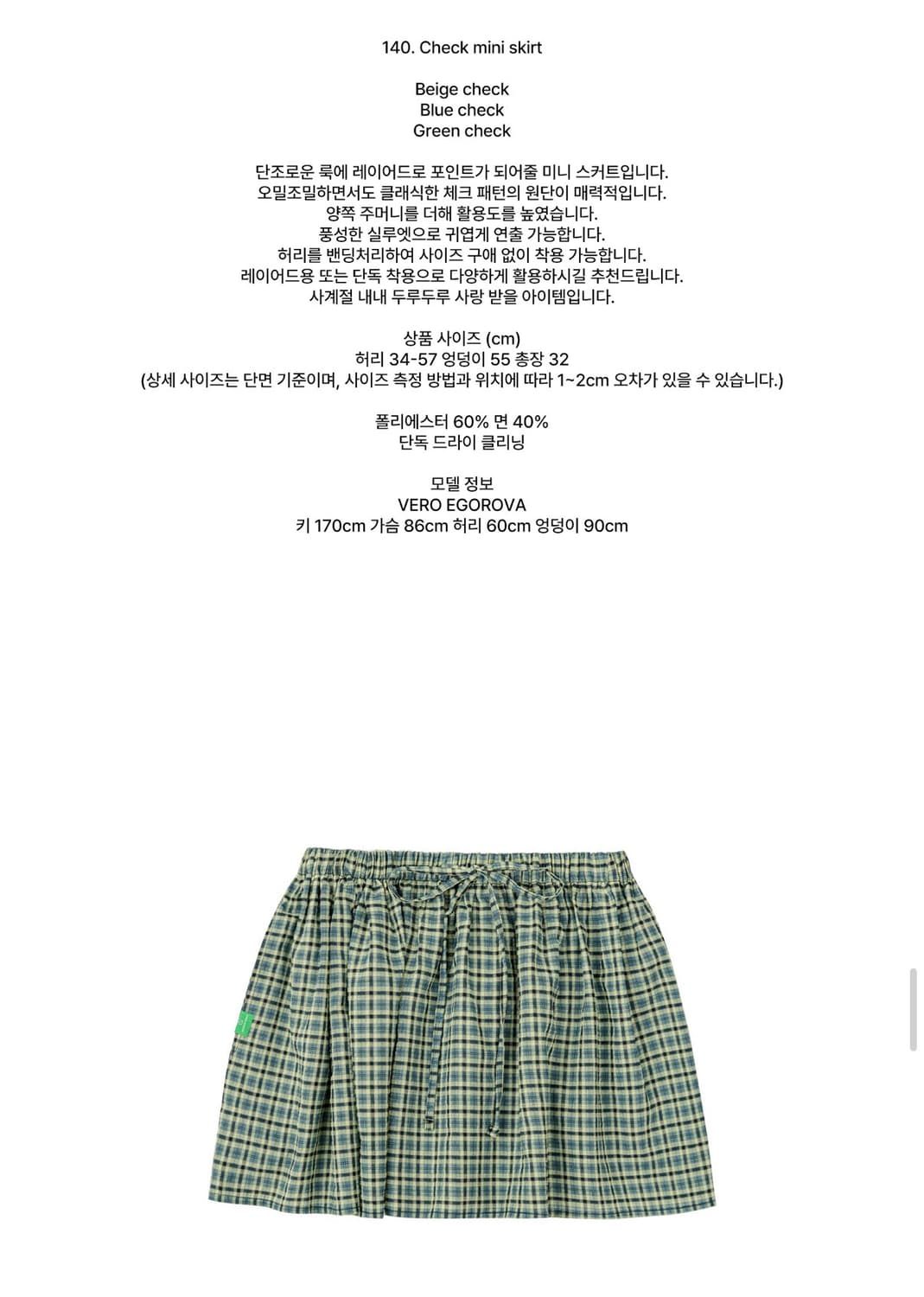 노컨텐츠 체크 미니 스커트 그린체크 상품이미지3