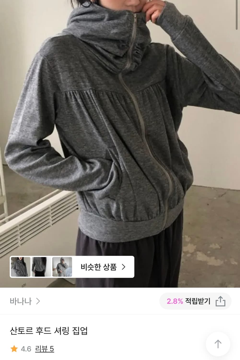 산토르 후드 셔링 집업 (아이브 레이 후드집업) 히피디피 지그재그 상품이미지3
