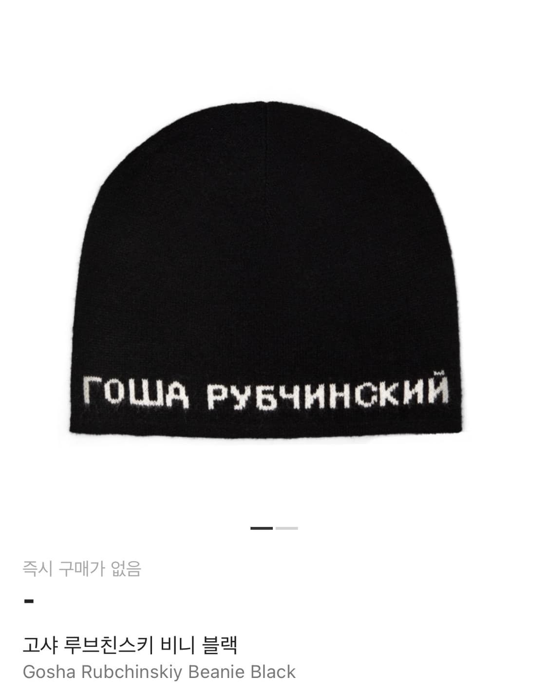 고샤루브친스키 상품이미지1