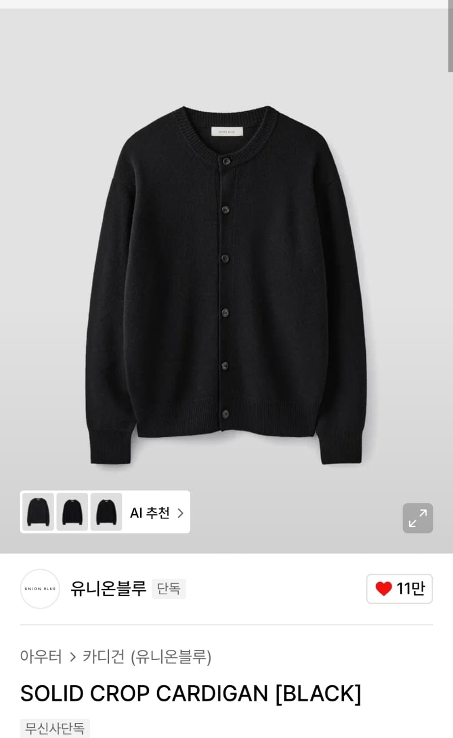 유니온 블루 솔리드 크롭 가디건 블랙 XL  상품이미지1