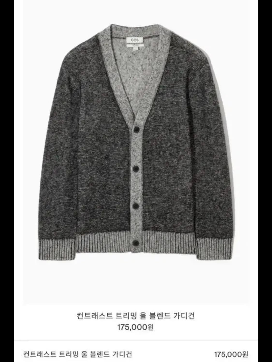 cos 컨트래스트 트리밍 울 블렌드 가디건 L 상품이미지1