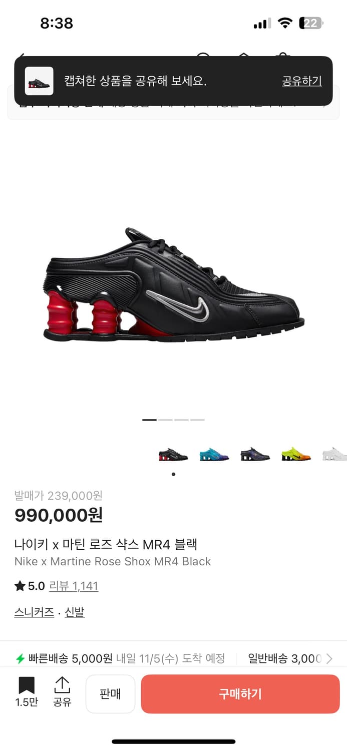 나이키 마틴로즈 샥스 250 상품이미지1