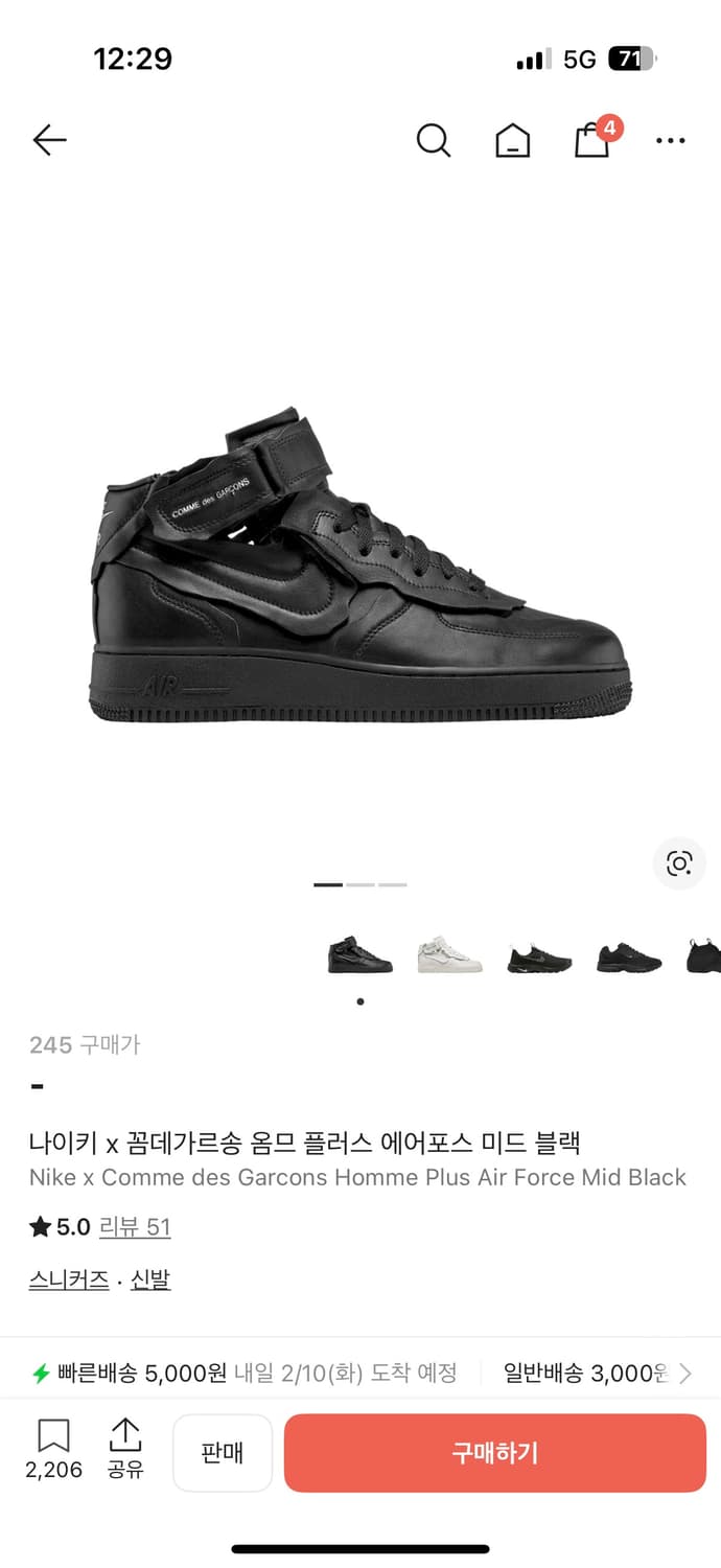 나이키X꼼데가르송 옴므 플러스 에어포스 미드 블랙 245/택O풀박 상품이미지1