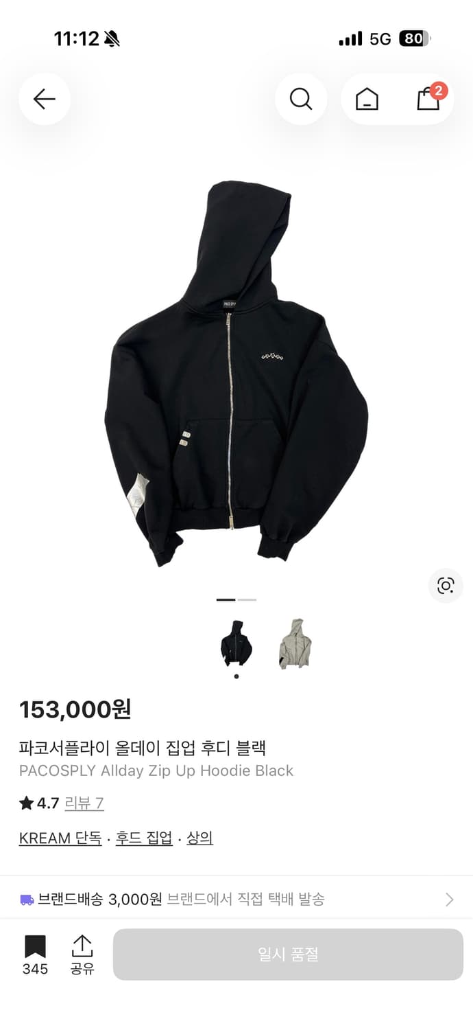 파코서플라이 올데이 후드집업 상품이미지1