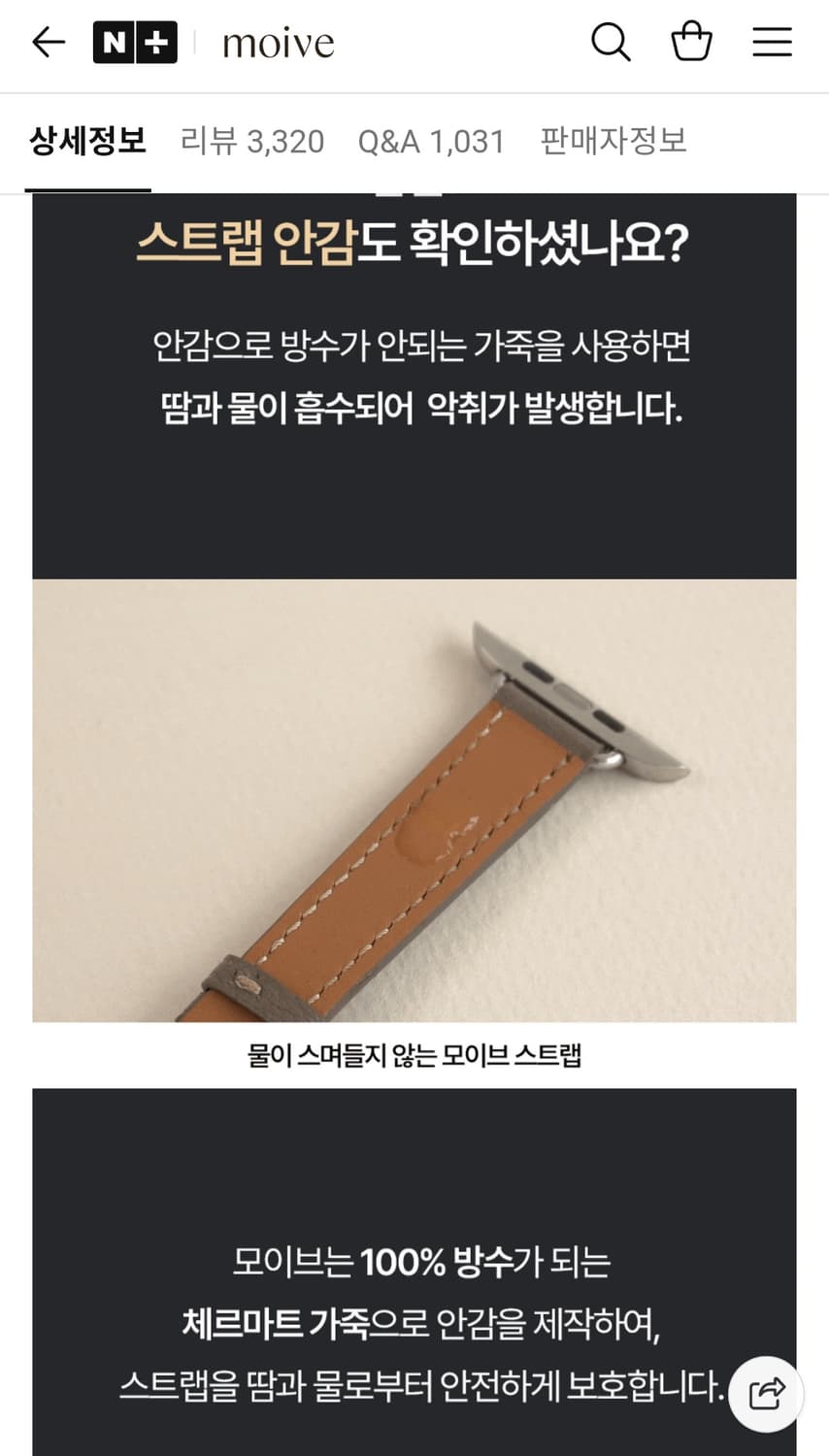 모이브 가죽 애플워치 스트랩 밴드 xs 상품이미지3