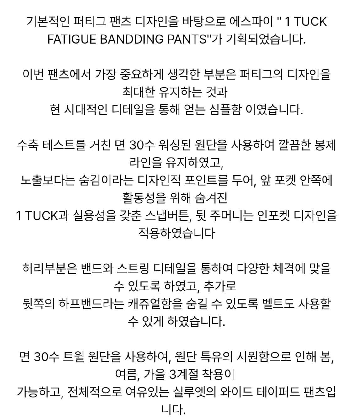 ESFAI 에스파이 원 턱 밴딩 퍼티그 팬츠 M  상품이미지9