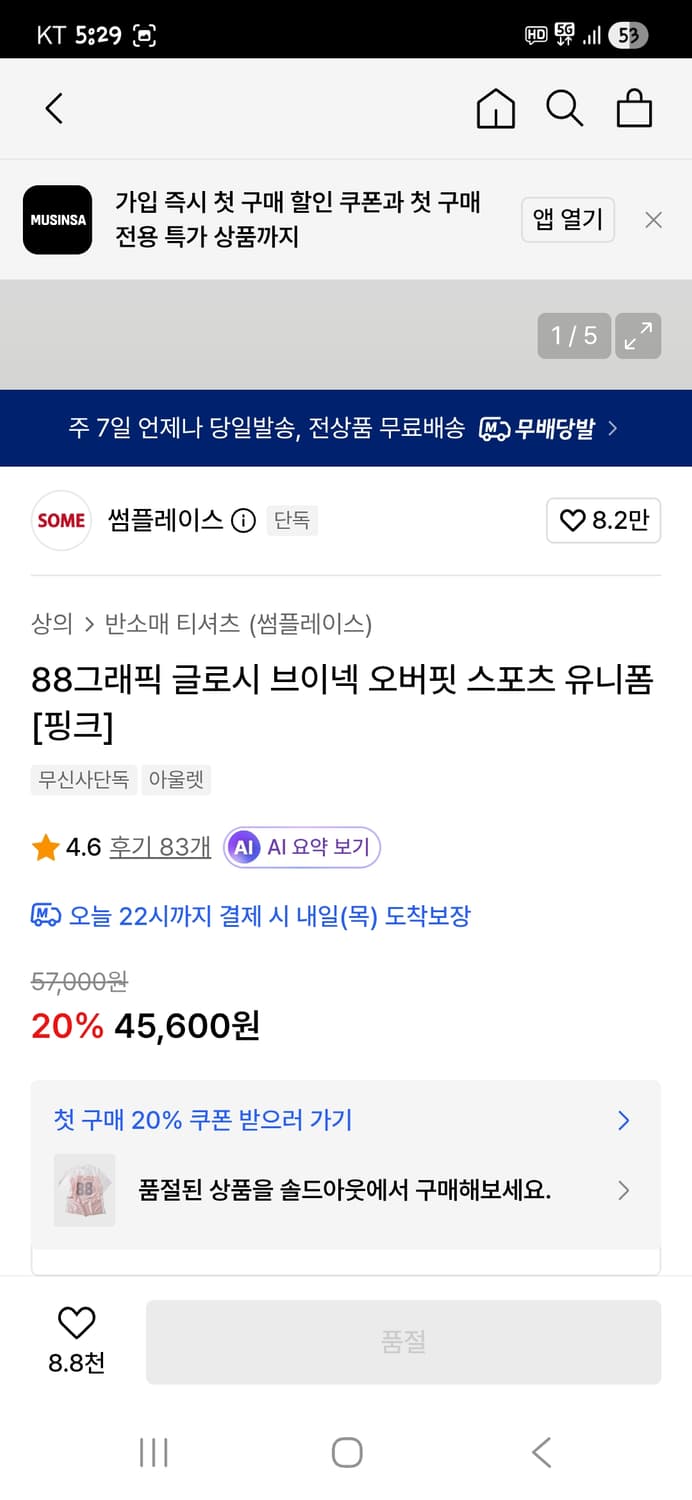 썸플레이스 럭비 져지반팔 핑크 프리 상품이미지5