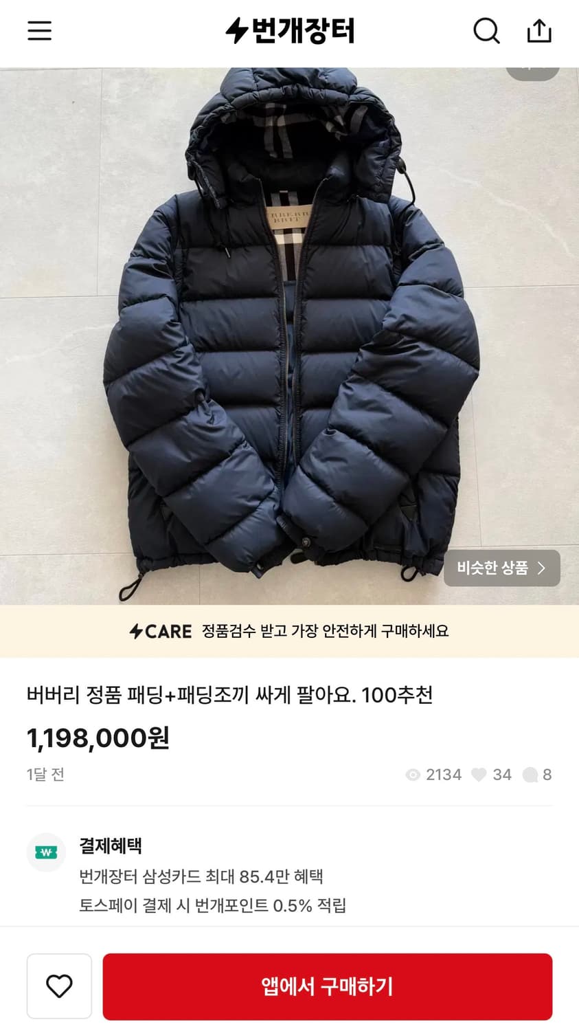 M/ 버버리 구스다운 3WAY 후디 패딩점퍼 상품이미지2