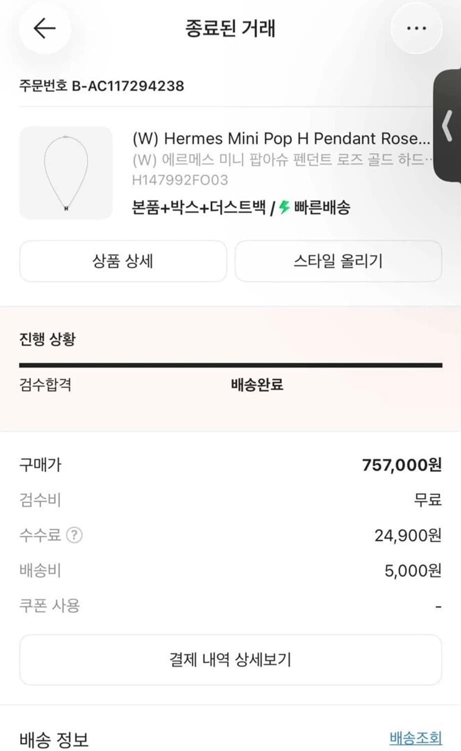 에르메스 팝아슈 미니 목걸이 상품이미지2
