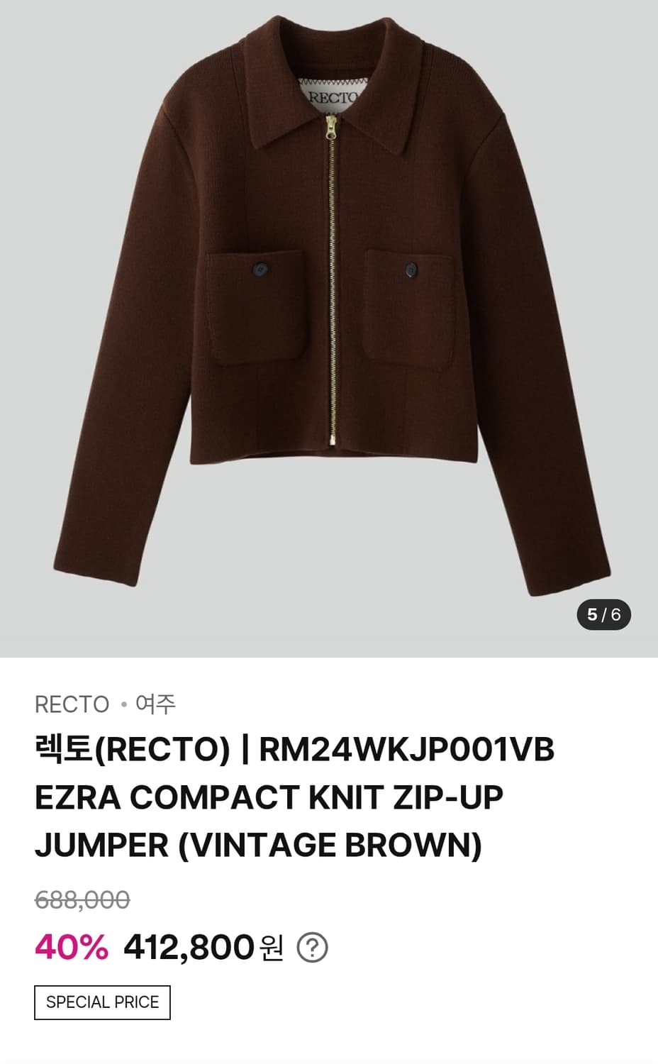 [새상품 S,M,L] 렉토 애즈라 에즈라 니트 집업가디건 점퍼 브라운 상품이미지1