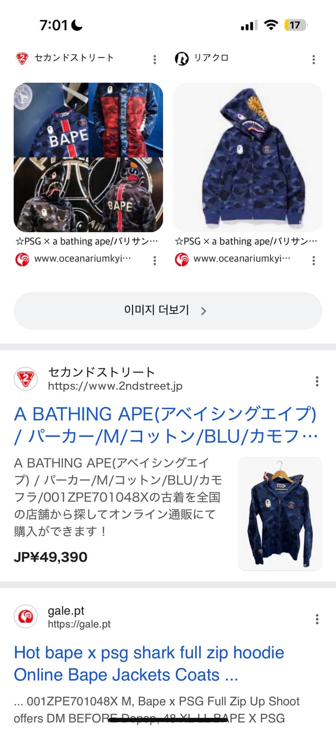 베이프 파리 생 제르망 콜라보 상품이미지10