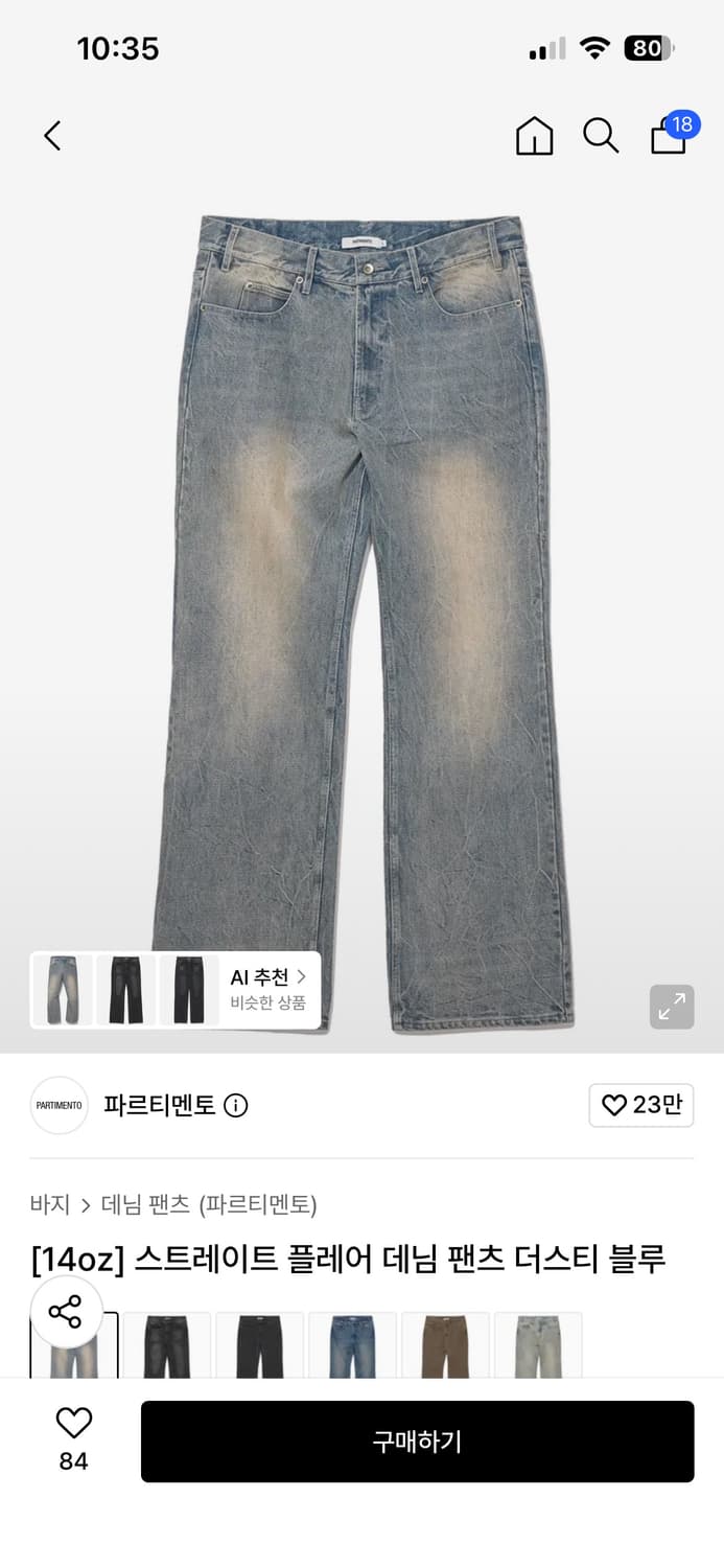 스트레이트 플레어 데님 팬츠 더스티 블루 상품이미지1