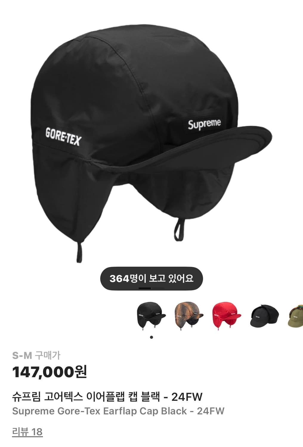 (S/M)슈프림 GORE-TEX 이어플랩 캡- 블랙 상품이미지1